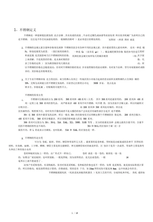 不锈钢入门手册