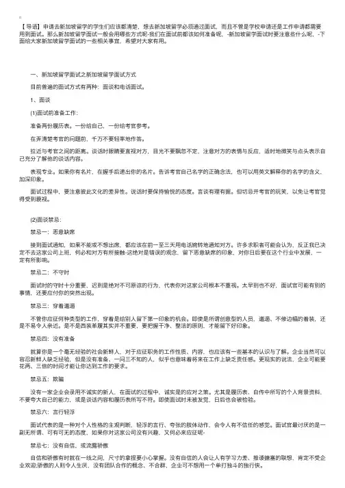 新加坡留学面试你不可不知的事