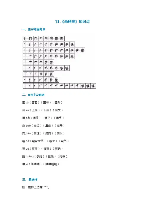 《画杨桃》知识点