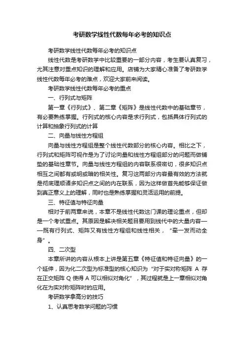 考研数学线性代数每年必考的知识点