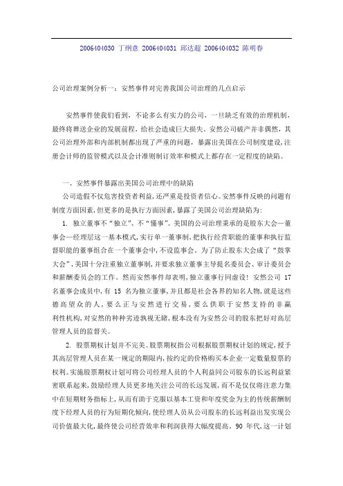 公司治理案例分析1-2