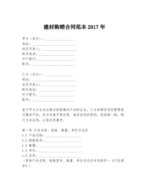 建材购销合同范本2017年