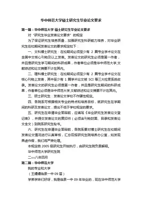 华中师范大学硕士研究生毕业论文要求
