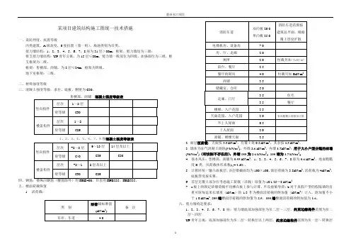 施工图统一技术措施