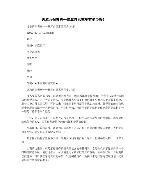 送您两张表格--算算自己家里有多少钱