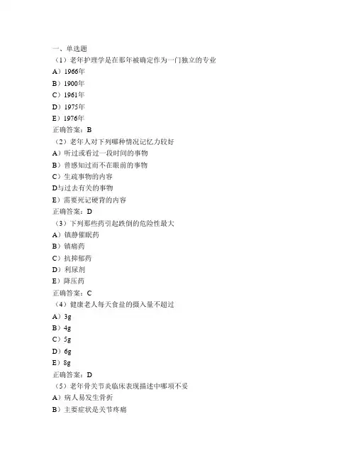 老年护理学试题及答案