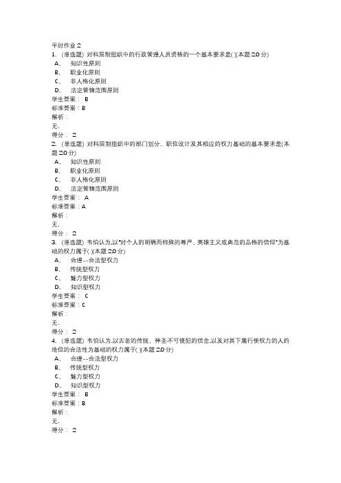 公共事业管理学(专升本)