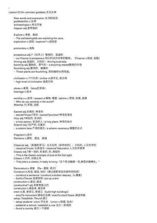 新东方新概念英语第三册笔记第3课（1）：生词和短语