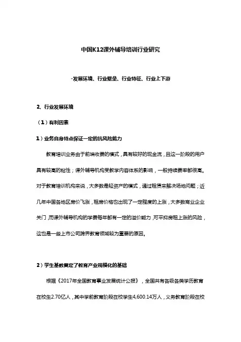 中国K12课外辅导培训行业研究-发展环境、行业壁垒、行业特征、行业上下游
