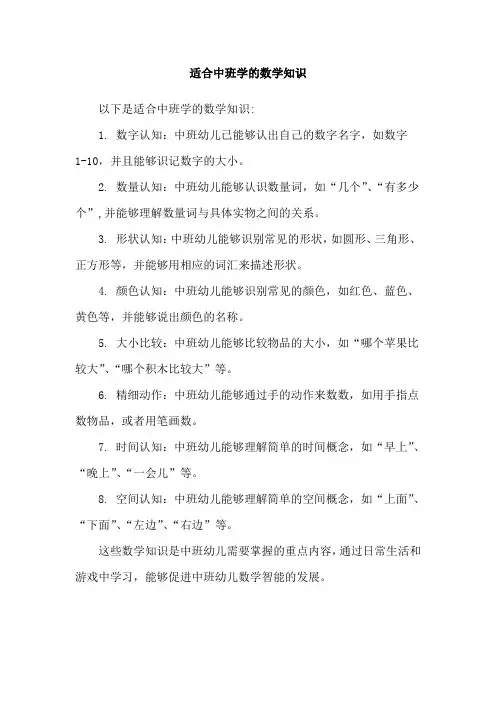 适合中班学的数学知识