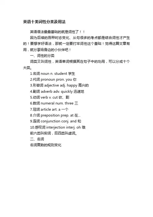 英语十类词性分类及用法