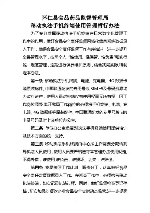 移动终端管理办法