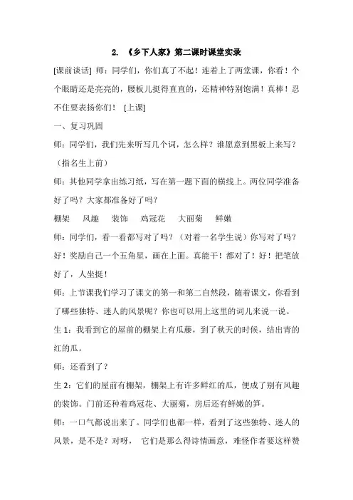 2020部编版语文四年级下册：课堂实录 (6)