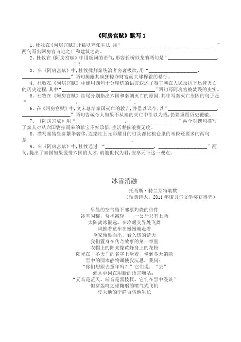 《阿房宫赋》理解性默写