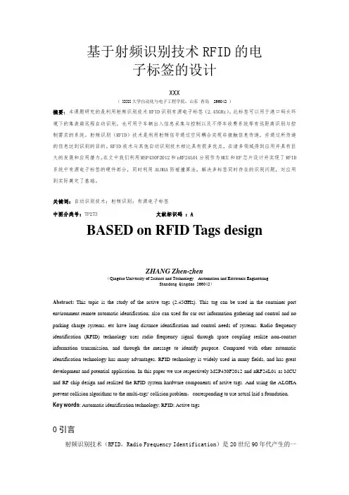 基于射频识别技术RFID的电子标签的设计