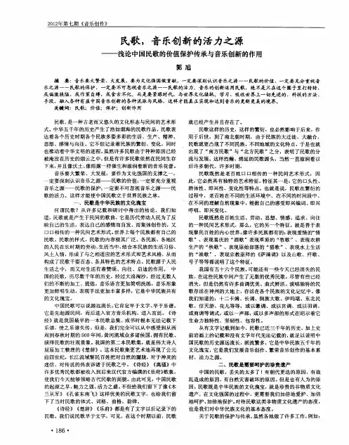 民歌,音乐创新的活力之源——浅论中国民歌的价值保护传承与音乐创新的作用
