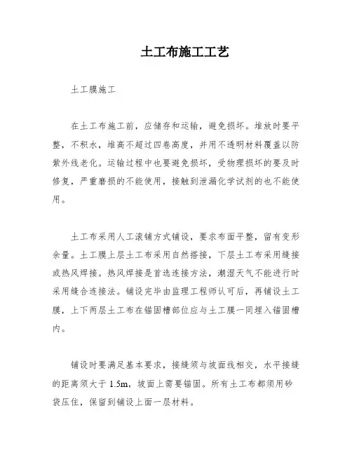 土工布施工工艺
