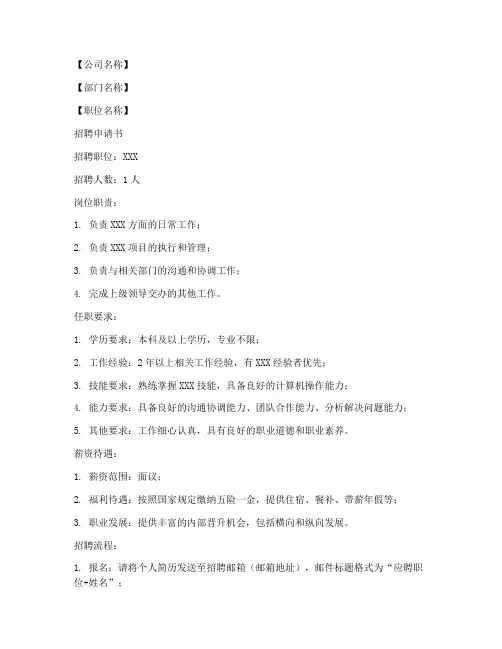招聘申请书格式范文模板