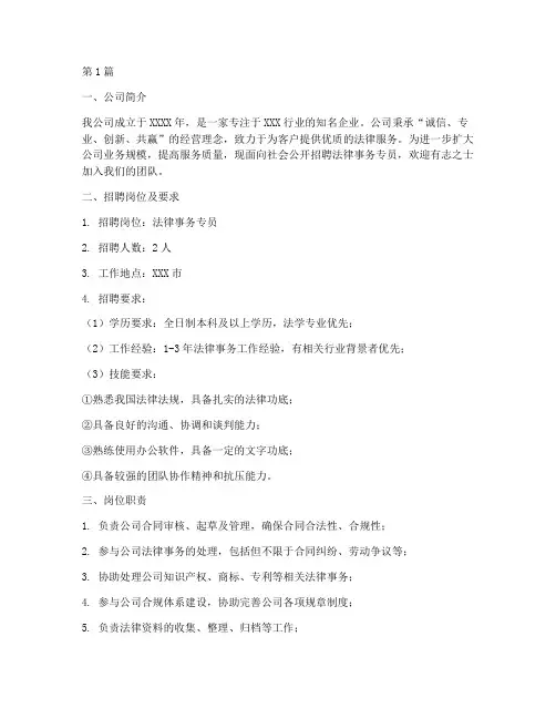 法律事务招聘(3篇)