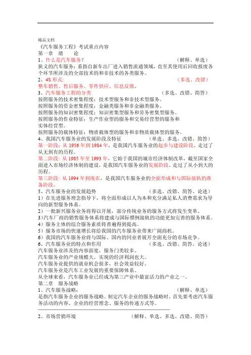 汽车服务工程考试重点内容