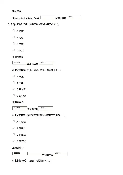 药用植物学与生药学离线必做作业答案