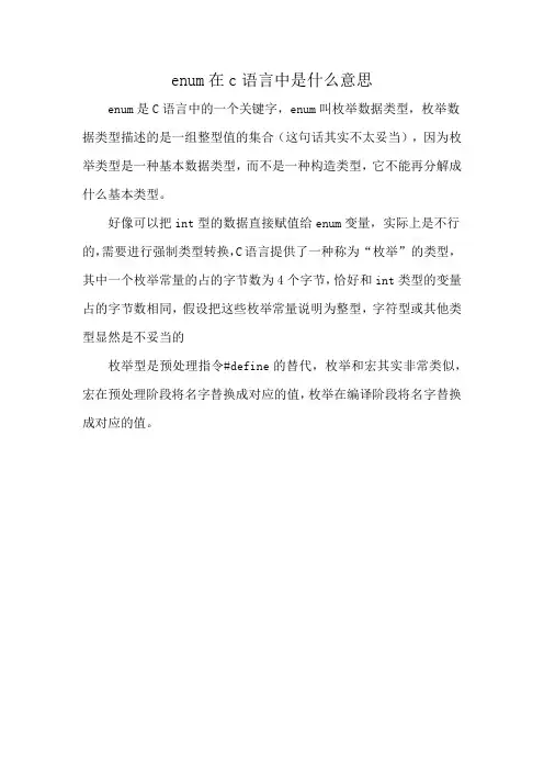 enum在c语言中是什么意思