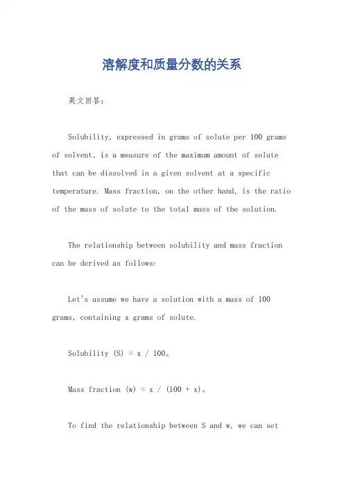 溶解度和质量分数的关系