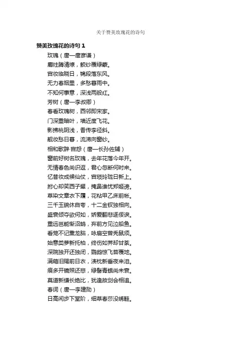 关于赞美玫瑰花的诗句