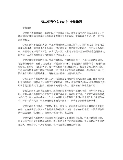 初二优秀作文800字 宁波汤圆