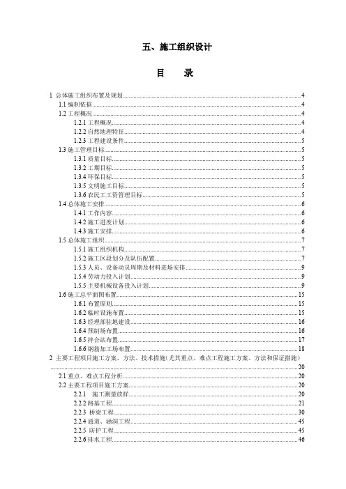 高速公路投标文件