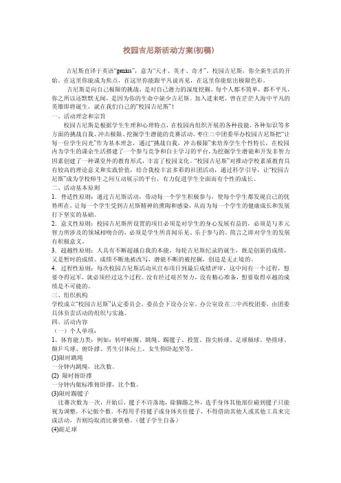 校园吉尼斯——精选推荐