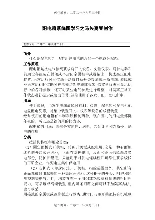 配电箱系统图