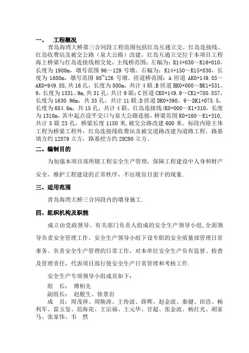 墩身施工技术方案