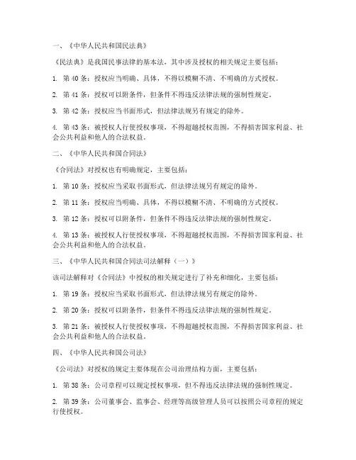 授权书的法律依据