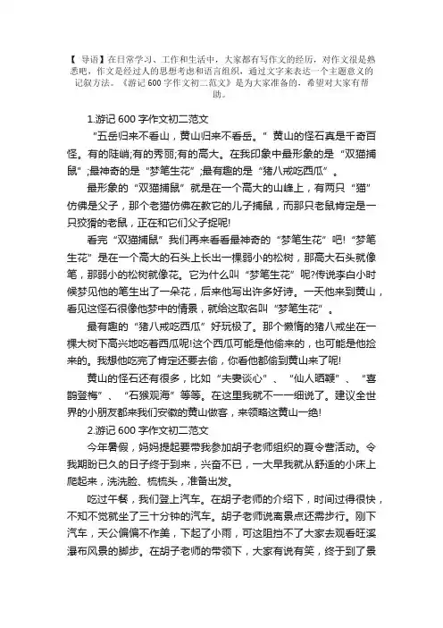 游记600字作文初二范文【5篇】