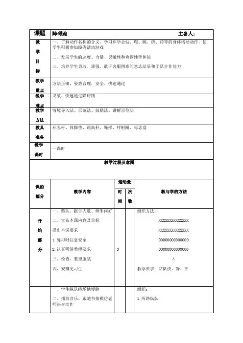 二年级体育教案障碍跑全国通用