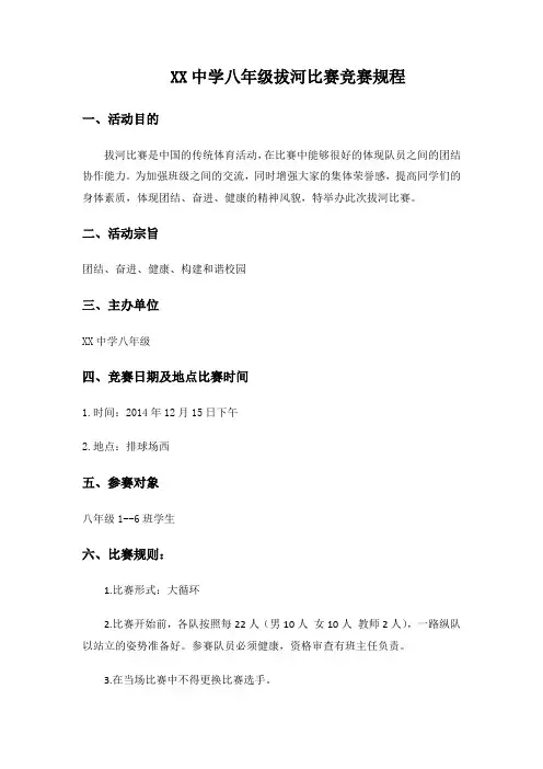 拔河规程秩序册