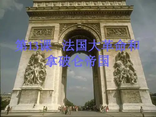 人教版九年级历史上册第13课