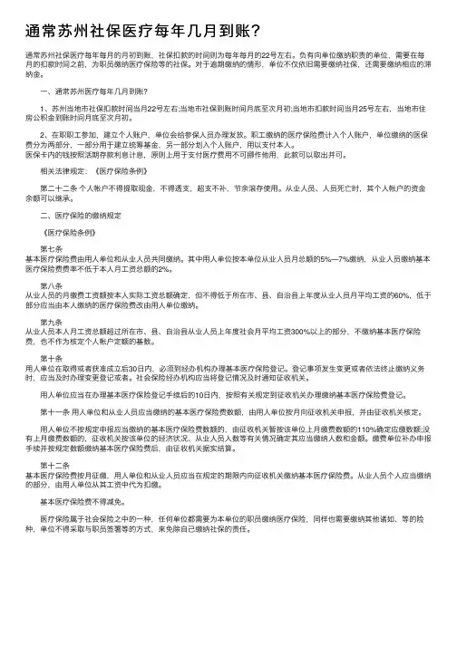 通常苏州社保医疗每年几月到账？