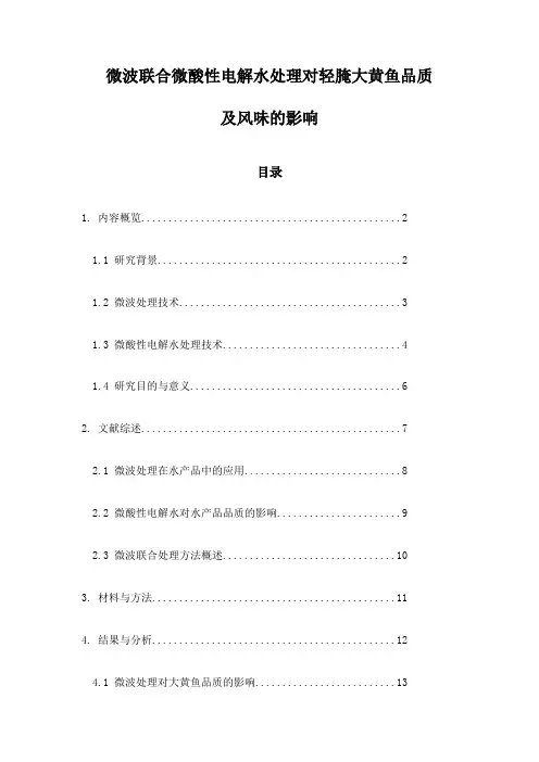 微波联合微酸性电解水处理对轻腌大黄鱼品质及风味的影响