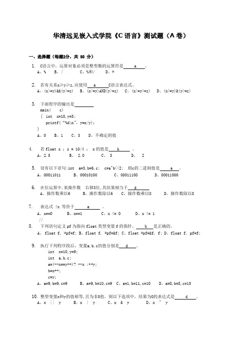 01-C基础测试题_A卷含答案