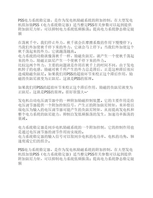 PSS电力系统稳定器