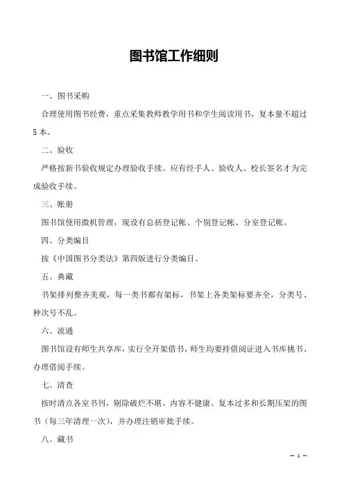 图书馆工作细则