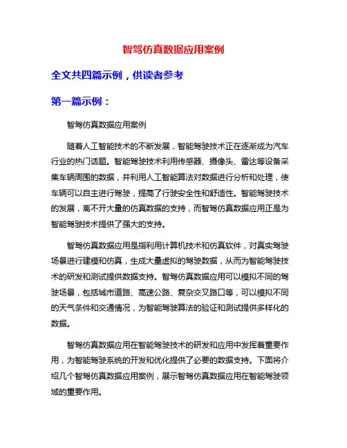 智驾仿真数据应用案例