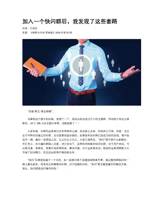 加入一个快闪群后，我发现了这些套路