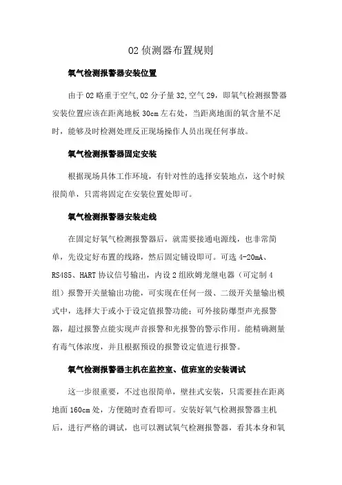 O2侦测器布置规则