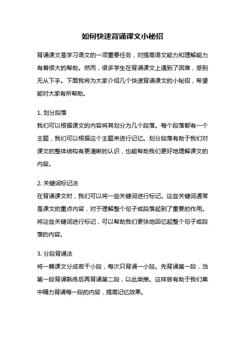 如何快速背诵课文小秘招