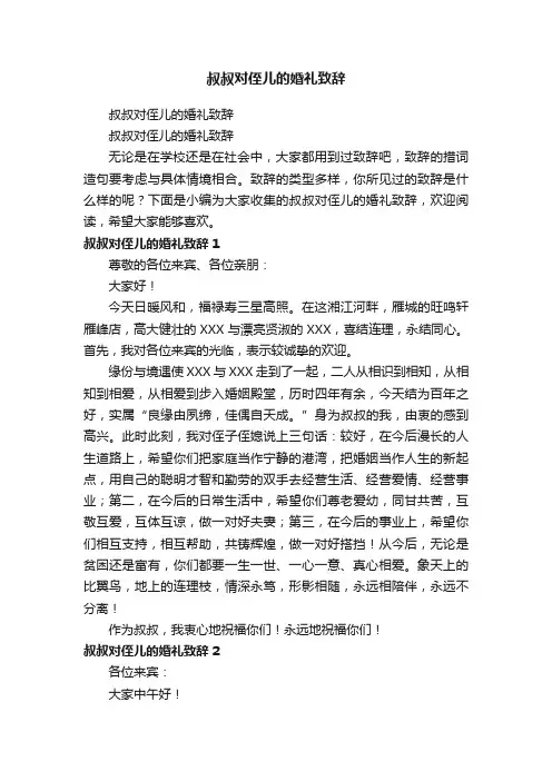 叔叔对侄儿的婚礼致辞
