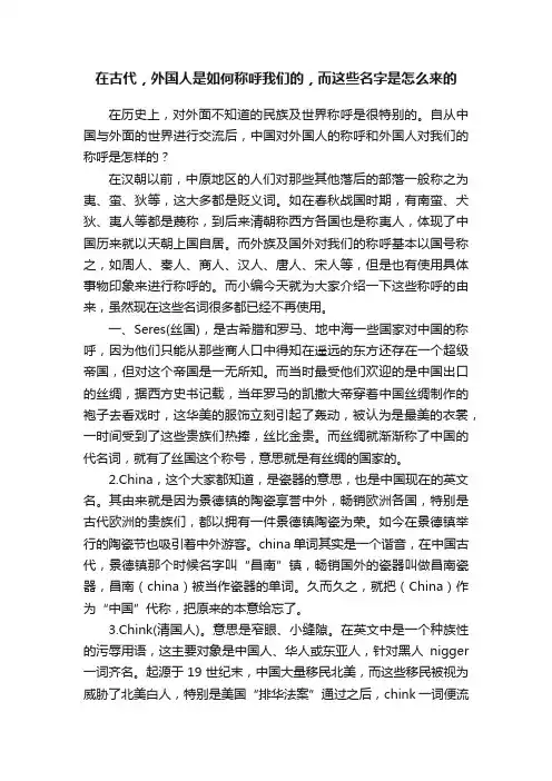 在古代，外国人是如何称呼我们的，而这些名字是怎么来的