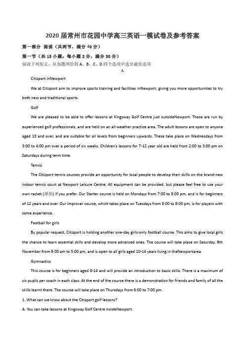 2020届常州市花园中学高三英语一模试卷及参考答案